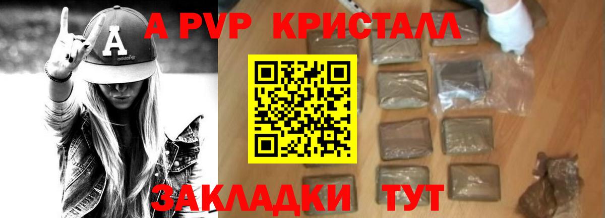 A-PVP мука Энгельс