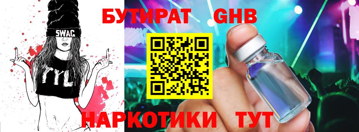 Бутират вода Энгельс