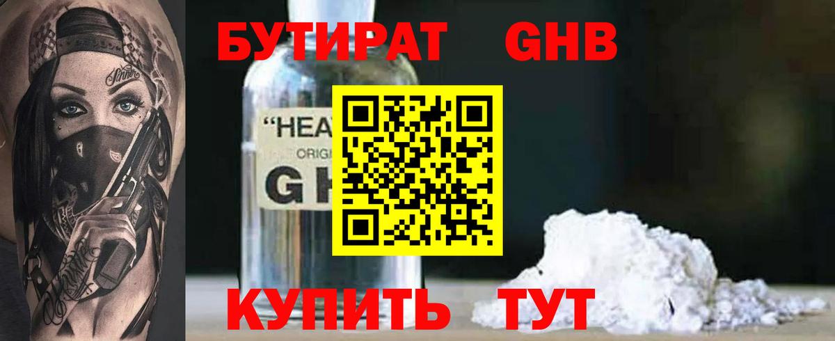 Энгельс  Бутират  Вход с VPN  Бутират вода 