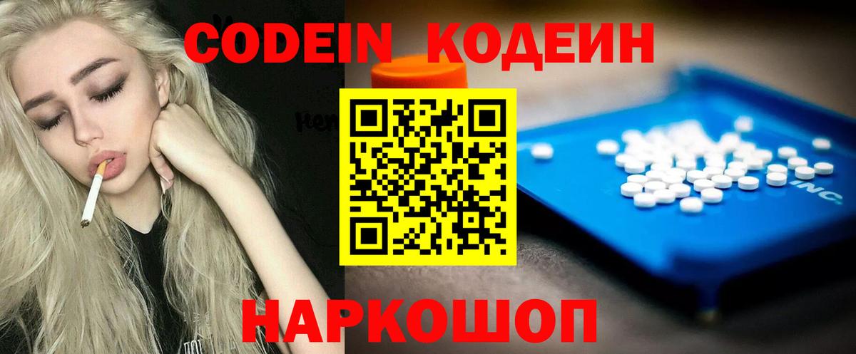 Энгельс  Кодеиновый сироп Lean Purple Drank  Вход с VPN  Кодеиновый сироп Lean Purple Drank 