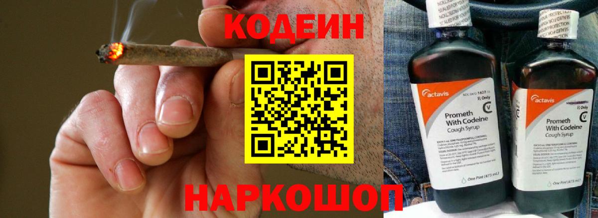 Codein Purple Drank Энгельс