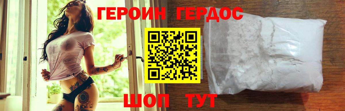 Героин Heroin Энгельс