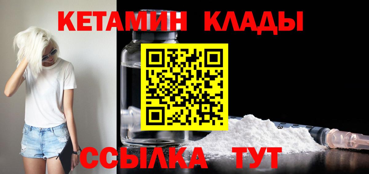 Кетамин ketamine Энгельс
