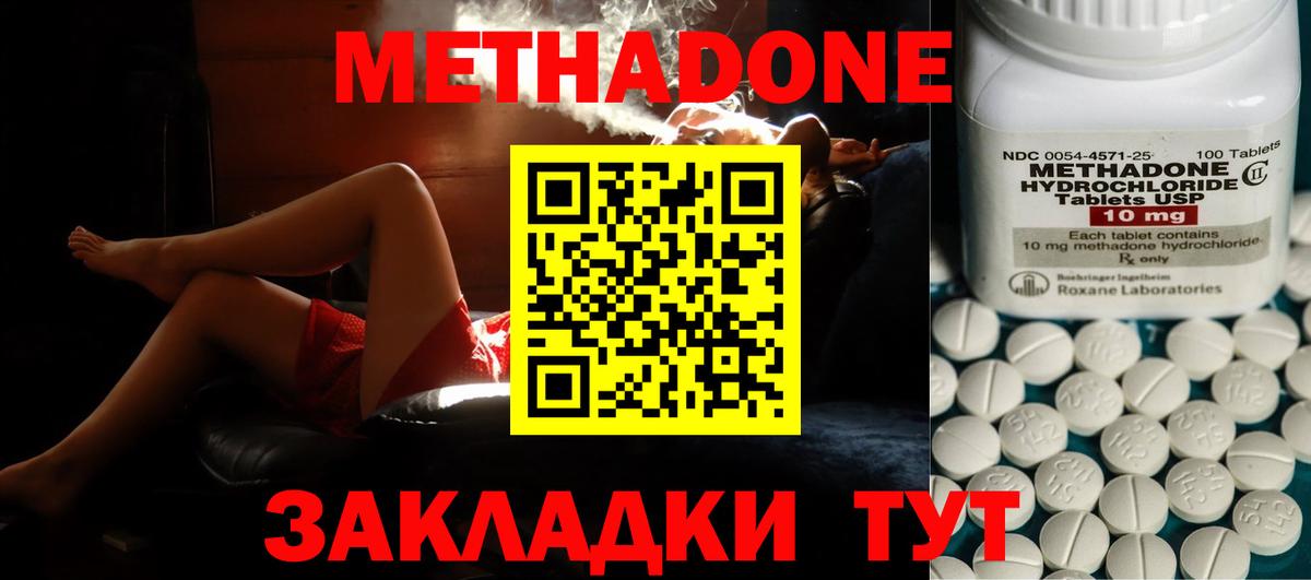 Метадон methadone Энгельс
